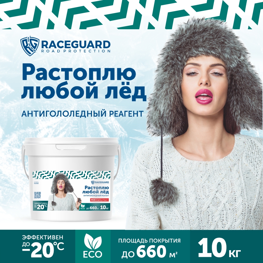 Антигололедный реагент RACEGUARD Mix 10 кг