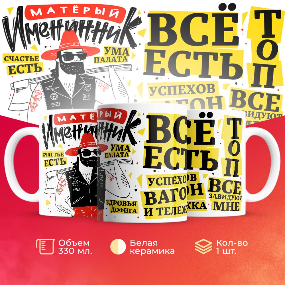 

Кружка 3Dollara на День Рождения MUG5328 330 мл
