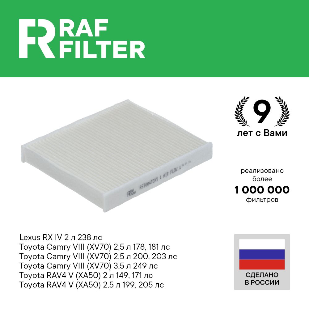 

Фильтр салона RAF Filter RST004TOXY Toyota RAV4 XA50, Lexus RX 4 200 350, Toyota Camry 70