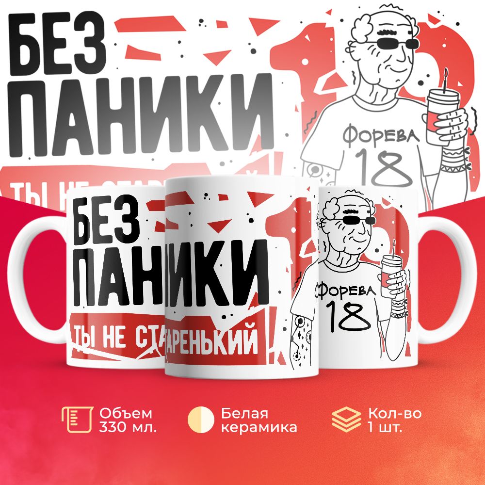 

Кружка 3Dollara на День Рождения MUG5334 330 мл