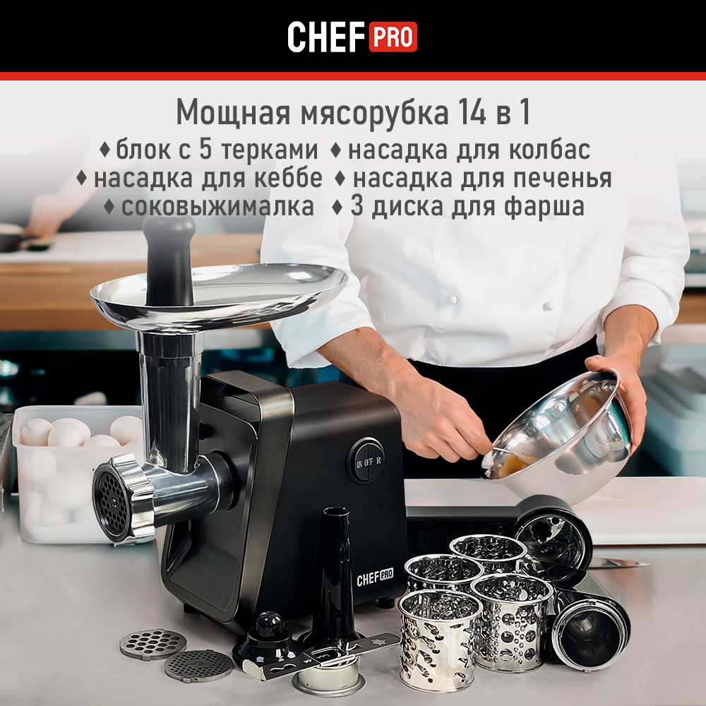 

Электромясорубка CHEF PRO CF-MG1450D 4000 Вт серый, черный, CF-MG1450D