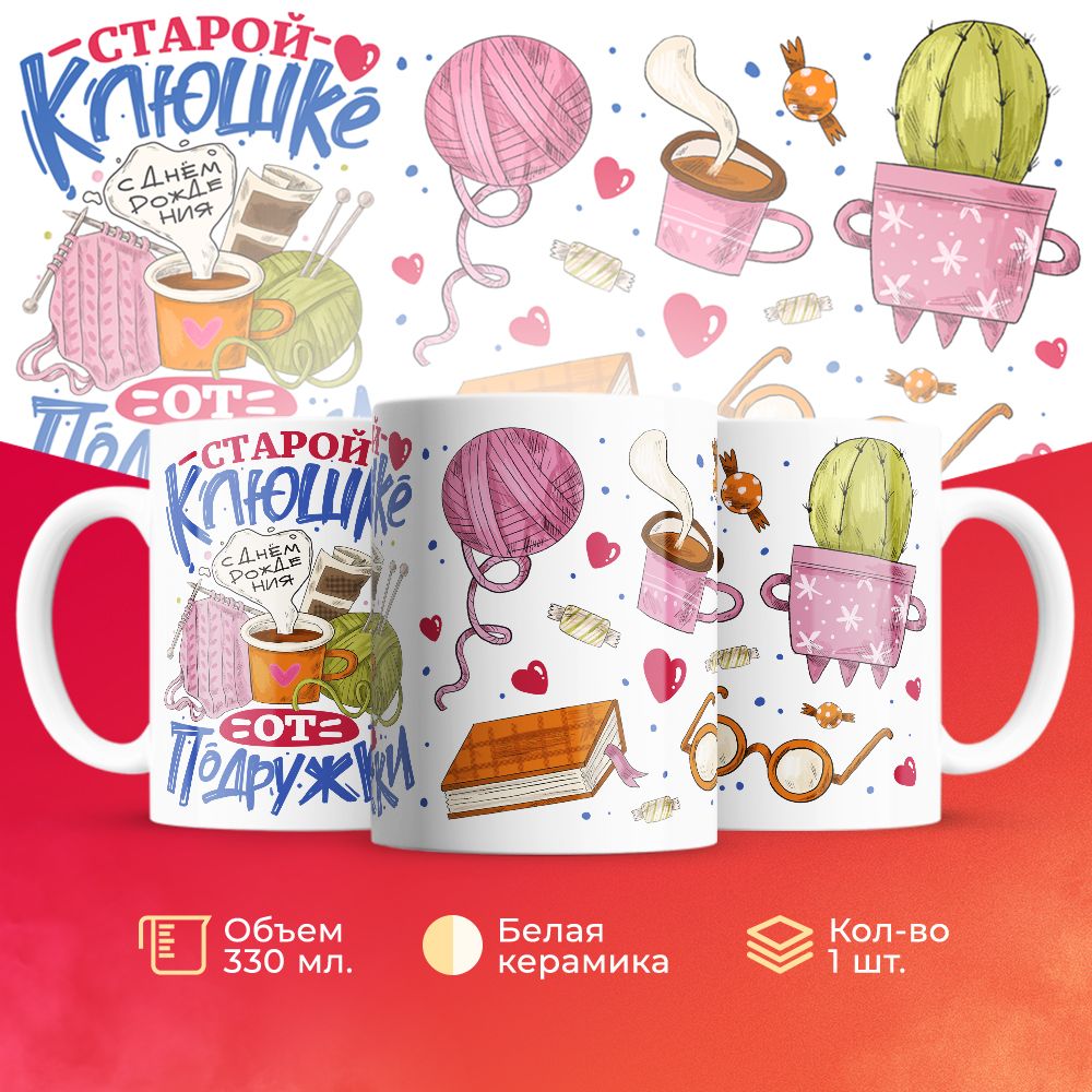 

Кружка 3Dollara на День Рождения MUG5337 330 мл