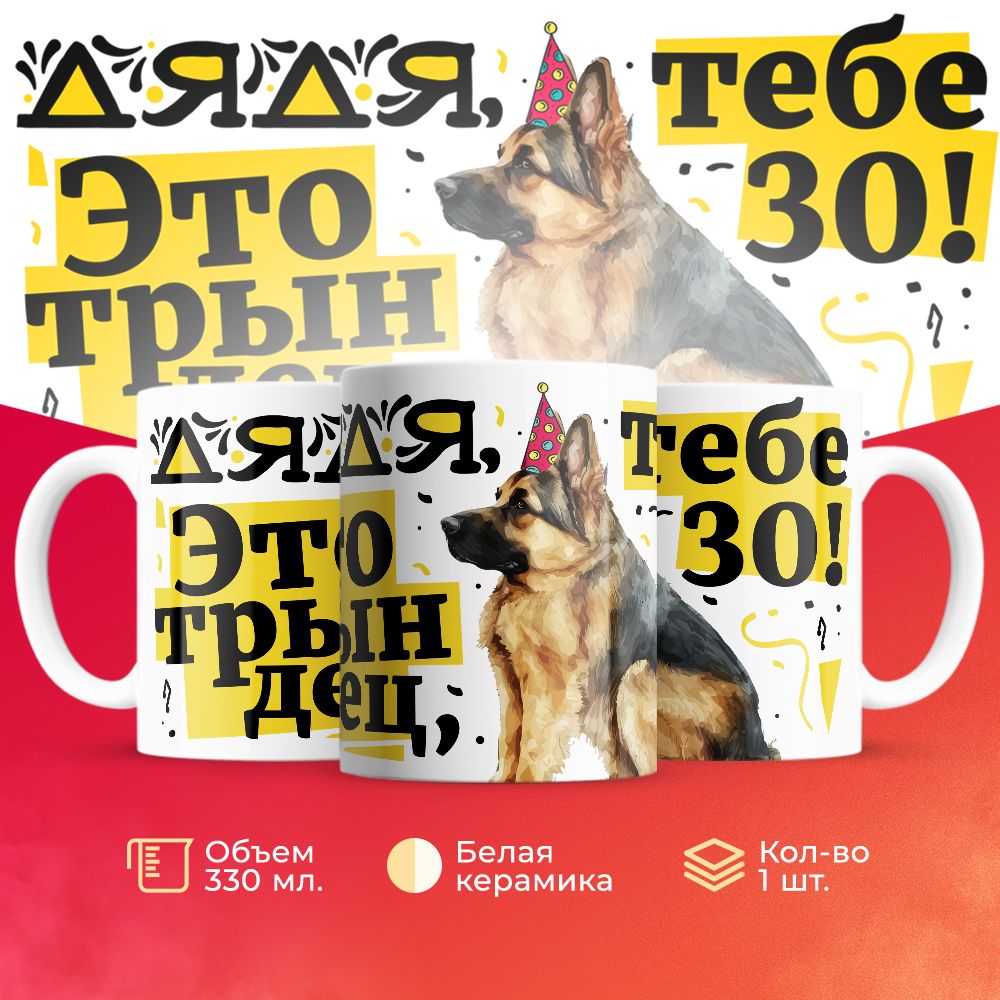 

Кружка 3Dollara на День Рождения MUG5338 330 мл
