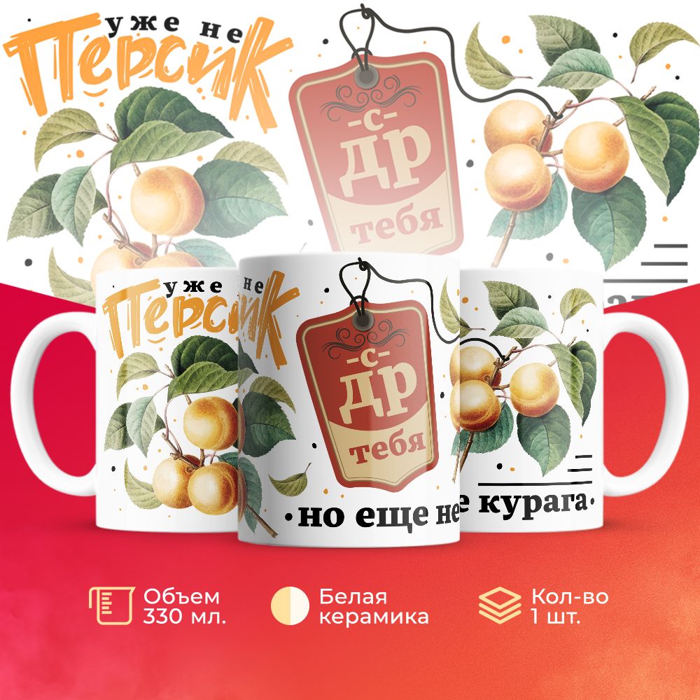 

Кружка 3Dollara на День Рождения MUG5339 330 мл