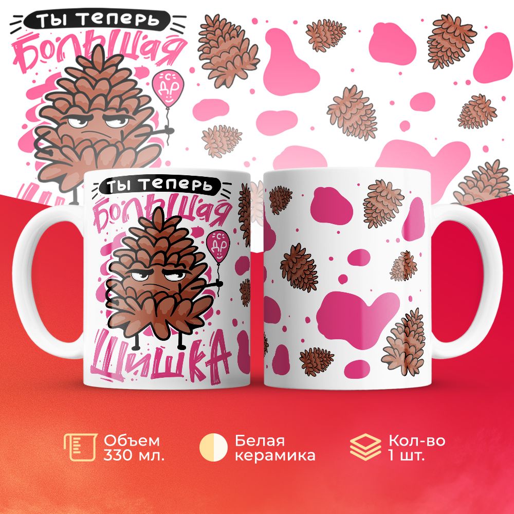 

Кружка 3Dollara на День Рождения MUG5342 330 мл