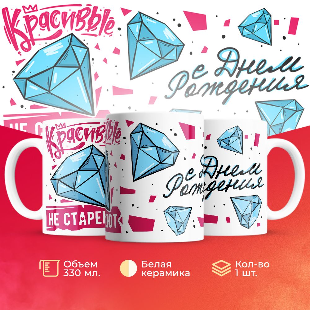 

Кружка 3Dollara на День Рождения MUG5343 330 мл