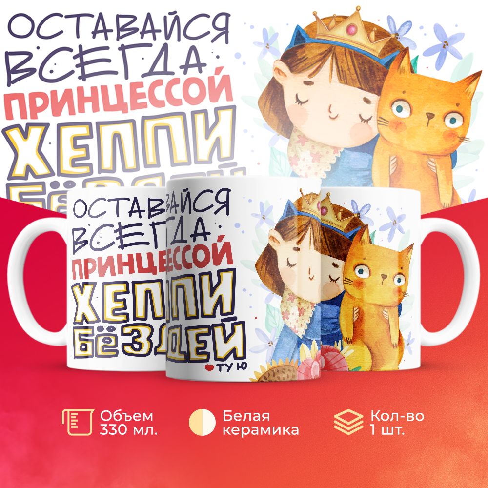 

Кружка 3Dollara на День Рождения MUG5347 330 мл