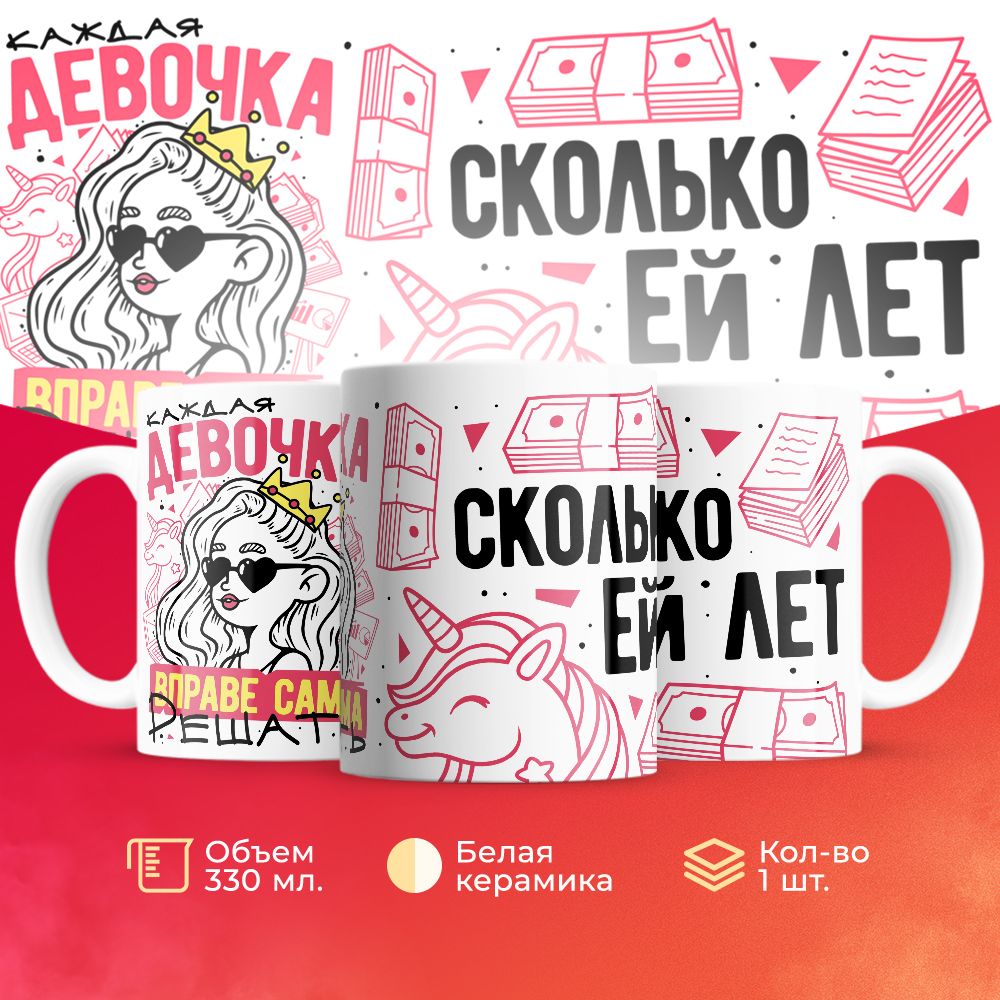 

Кружка 3Dollara на День Рождения MUG5348 330 мл