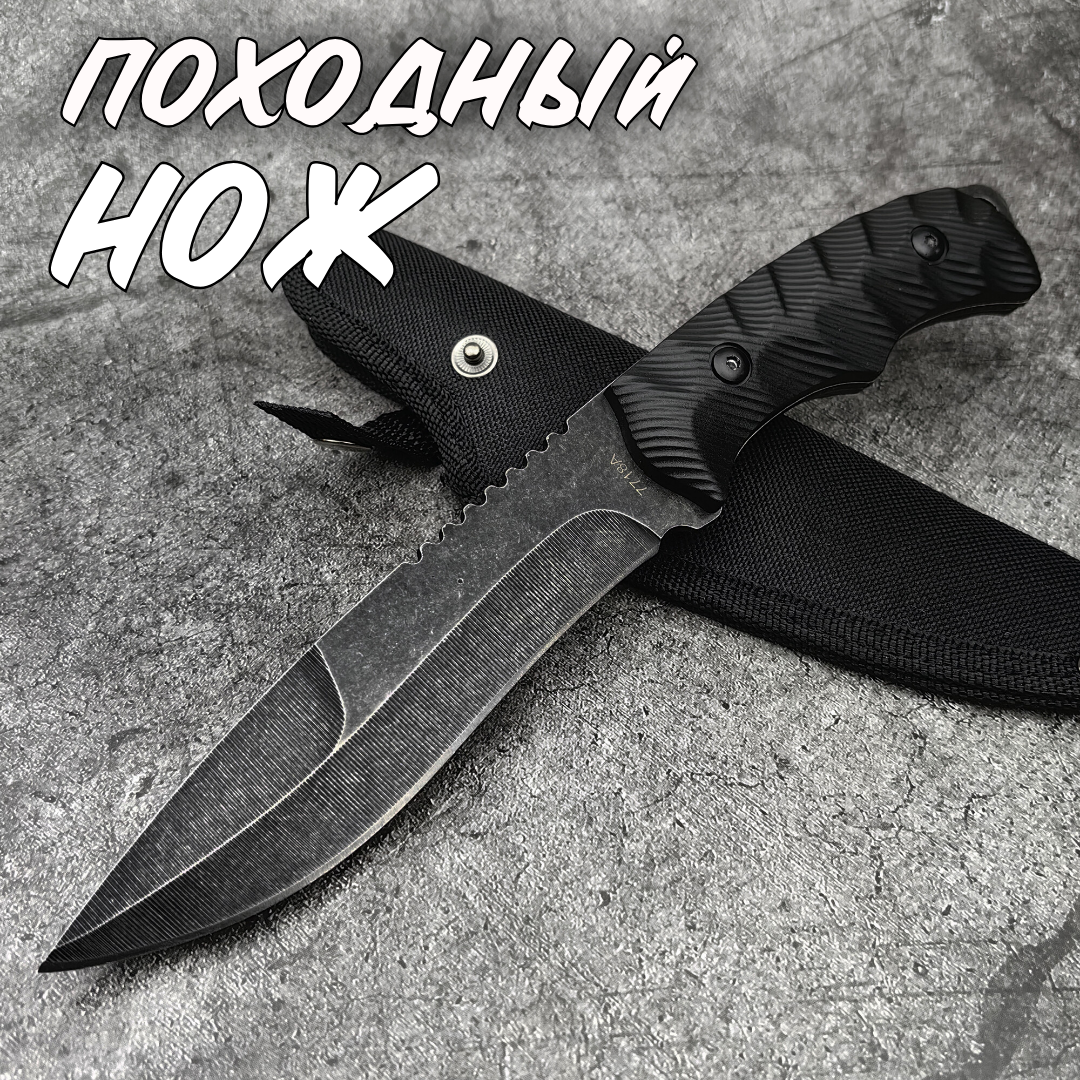 

Походный нож Пират в чехле сталь 440А покрытие Воронение, Черный