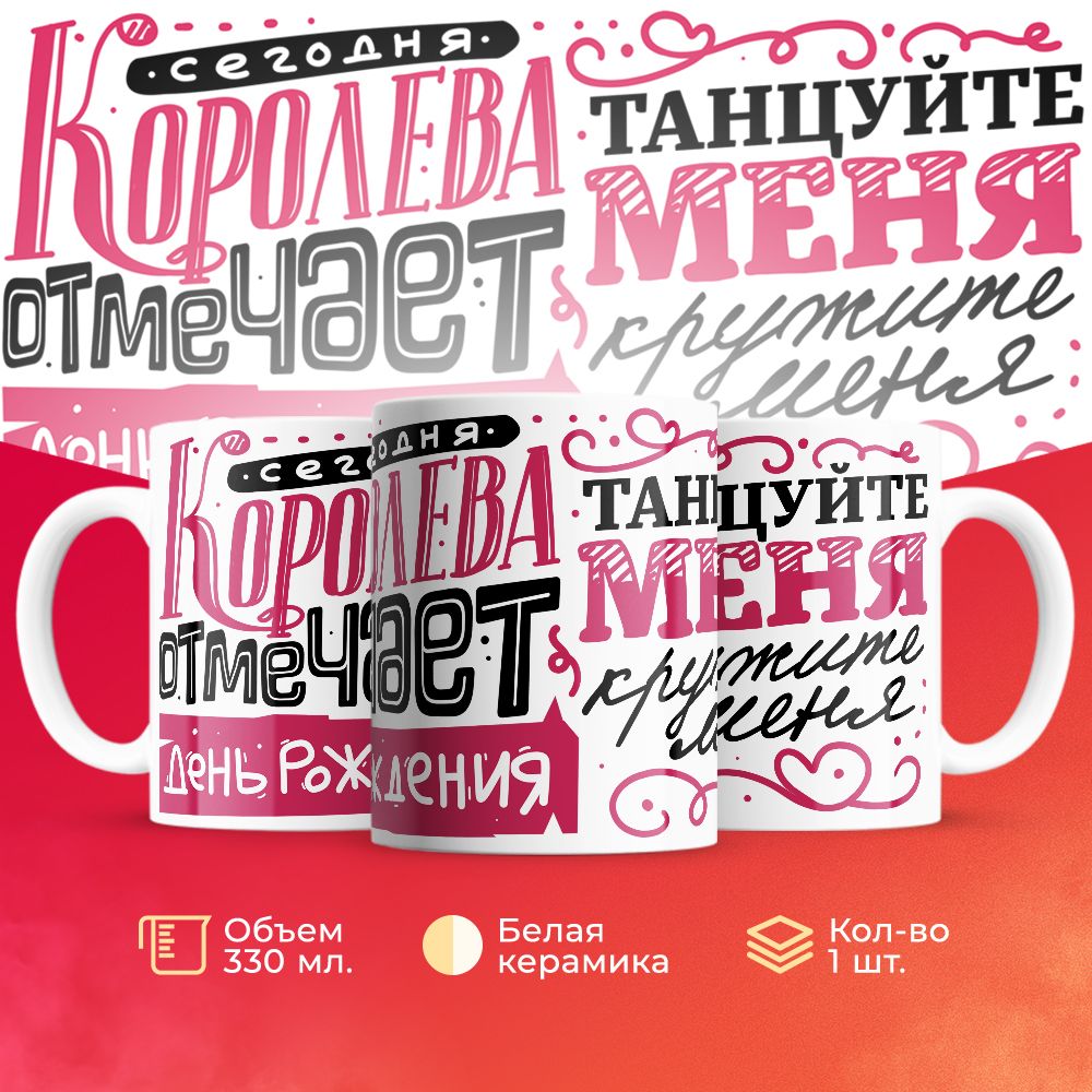 

Кружка 3Dollara на День Рождения MUG5350 330 мл