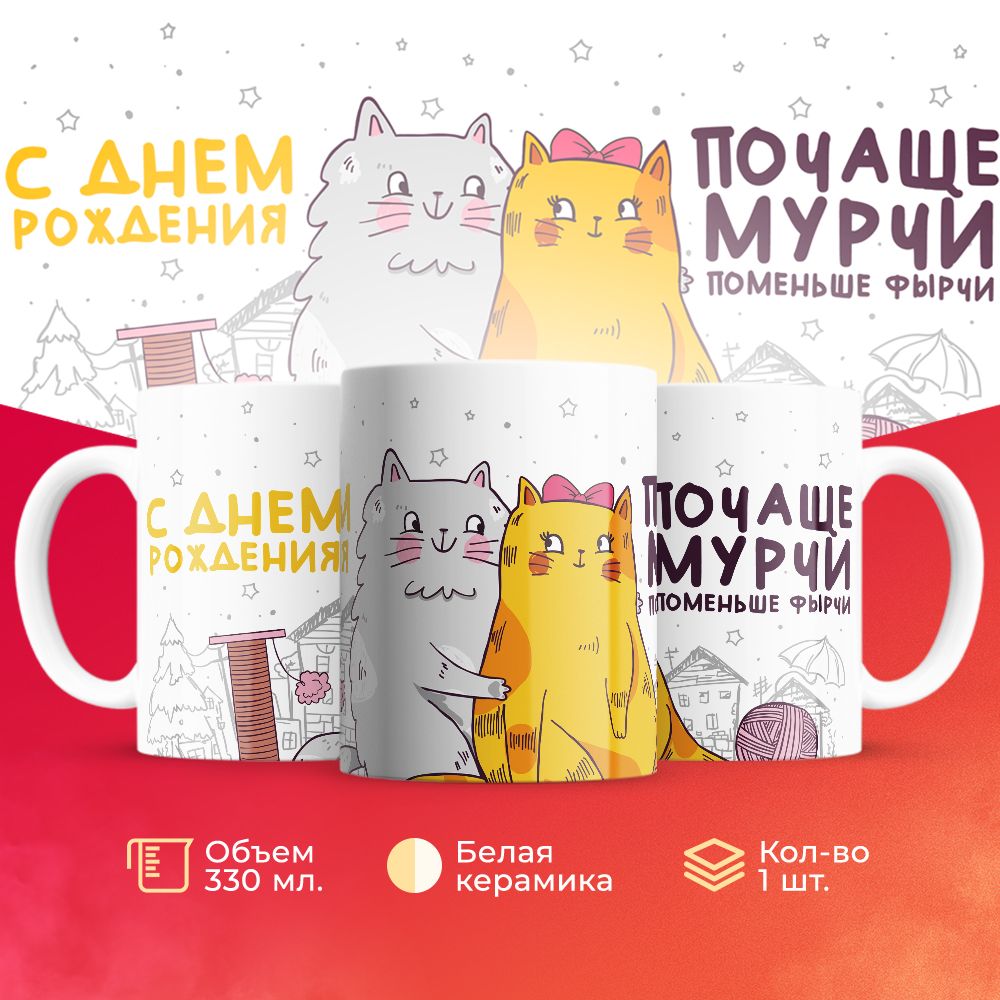 

Кружка 3Dollara на День Рождения MUG5352 330 мл