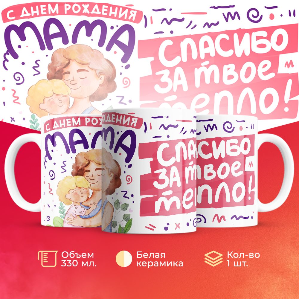 

Кружка 3Dollara на День Рождения MUG5353 330 мл