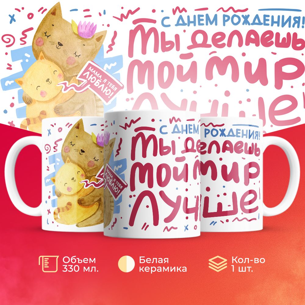 

Кружка 3Dollara на День Рождения MUG5354 330 мл