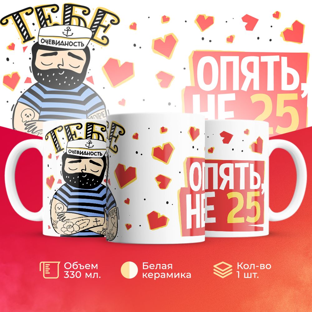 

Кружка 3Dollara на День Рождения MUG5355 330 мл
