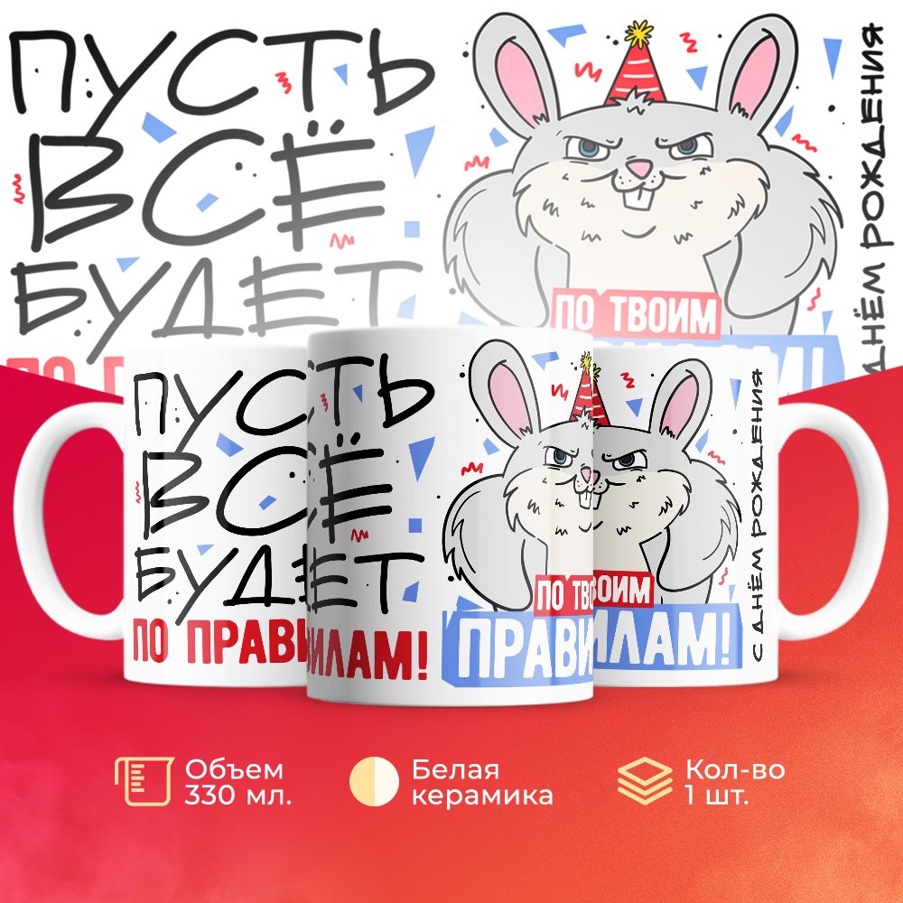 

Кружка 3Dollara на День Рождения MUG5358 330 мл