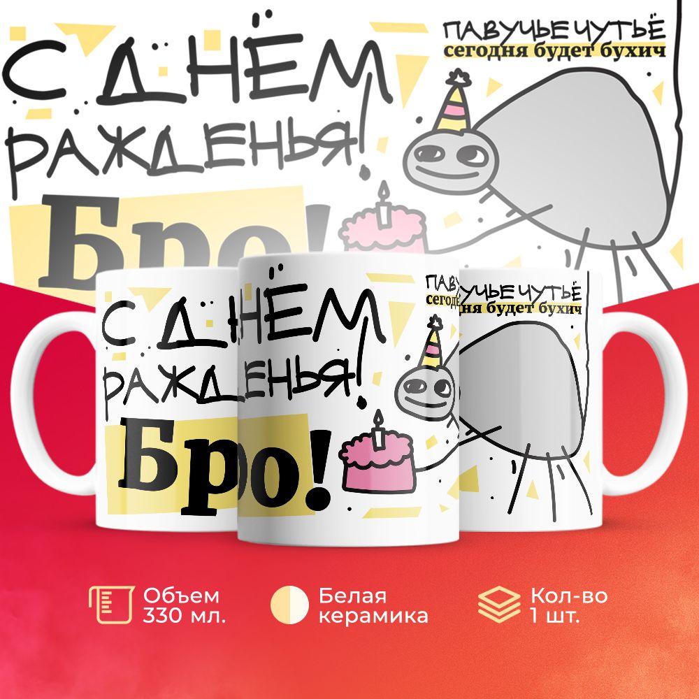 

Кружка 3Dollara на День Рождения MUG5361 330 мл
