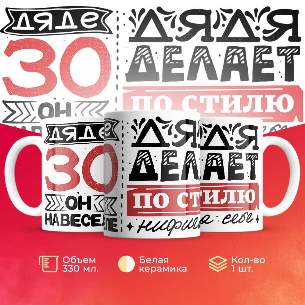 

Кружка 3Dollara на День Рождения MUG5362 330 мл