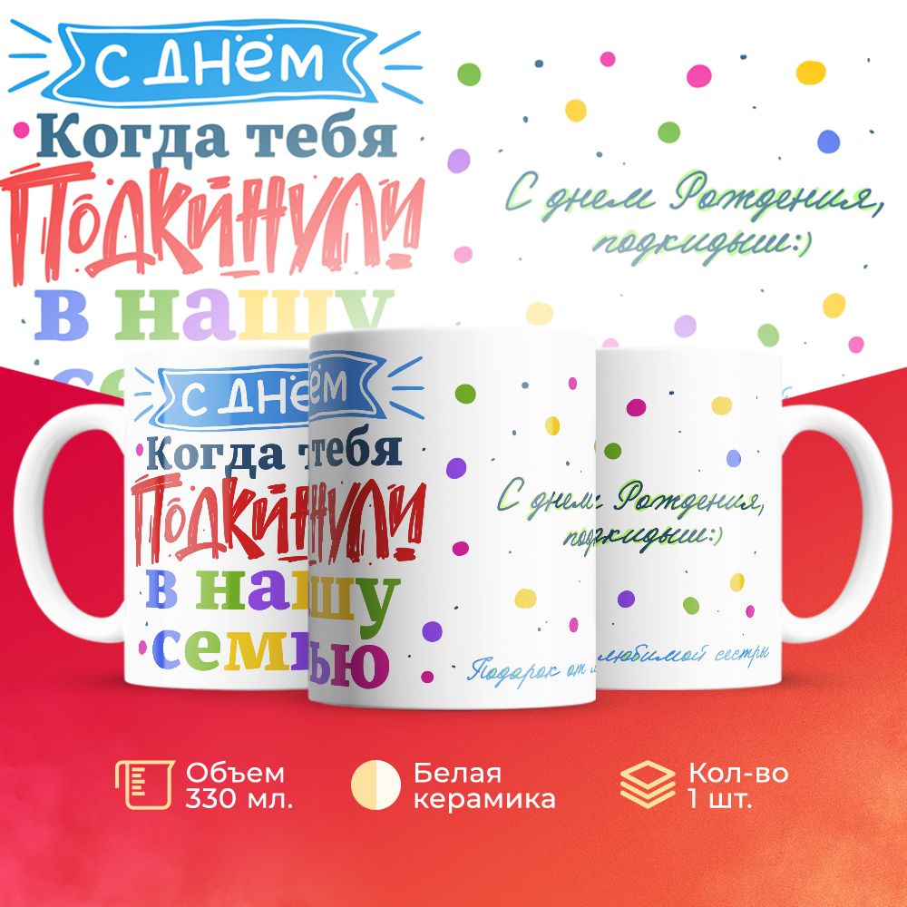

Кружка 3Dollara на День Рождения MUG5363 330 мл
