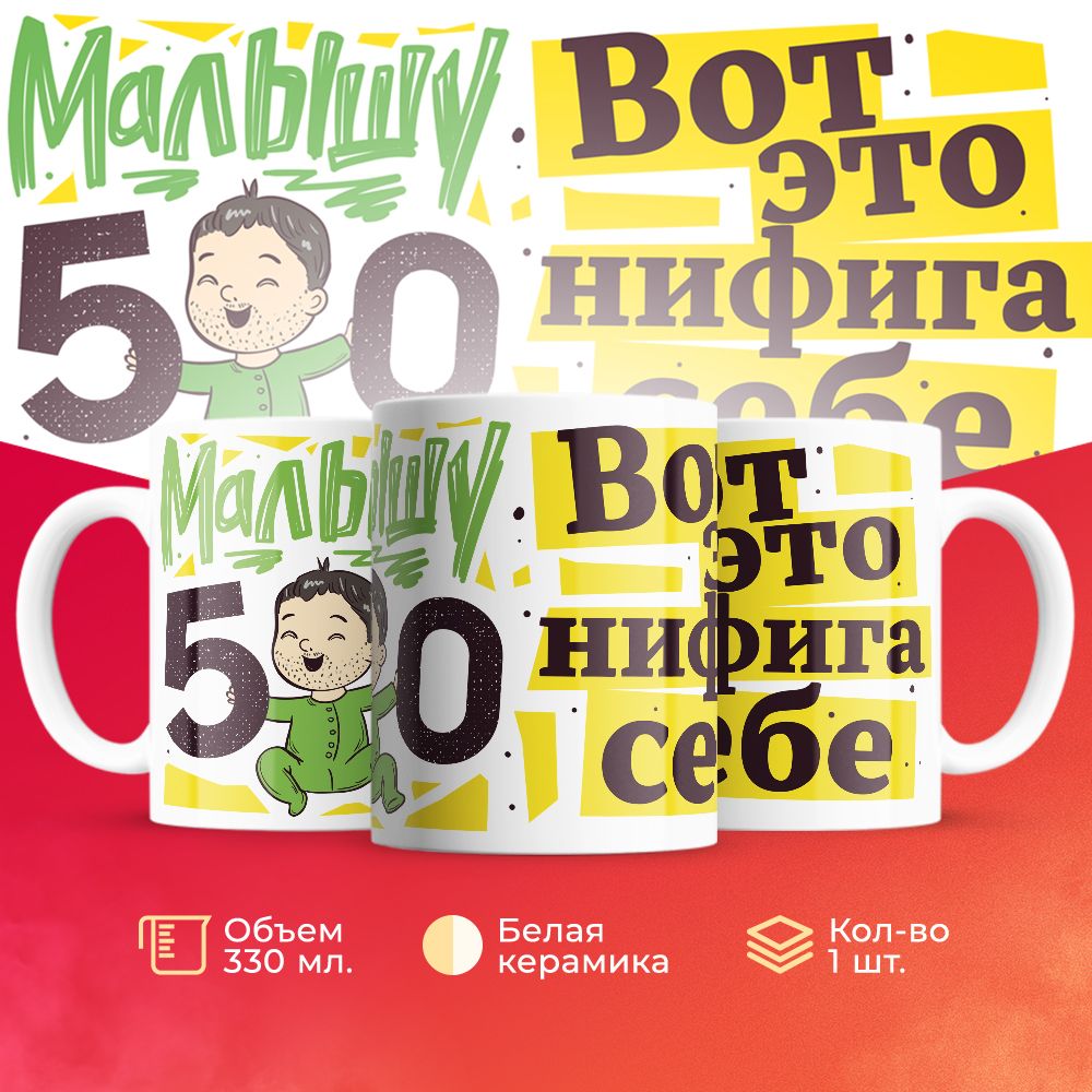 

Кружка 3Dollara на День Рождения MUG5364 330 мл