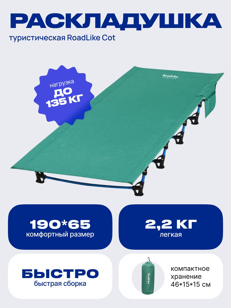 Кровать туристическая RoadLike Cot 190х65х15 Зеленый