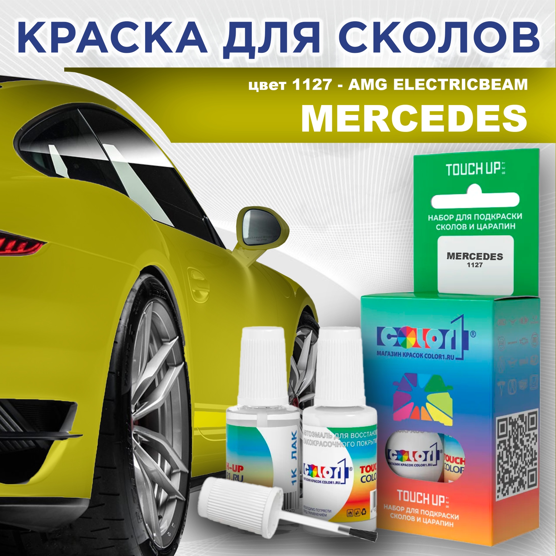 

Краска для сколов во флаконе с кисточкой COLOR1 для MERCEDES, цвет 1127 - AMG ELECTRICBEAM, Прозрачный