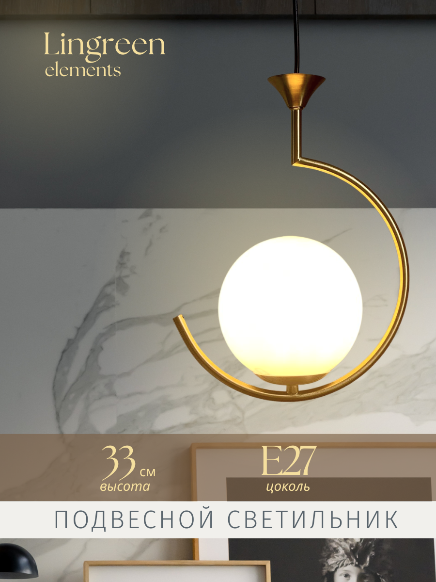 Люстра потолочная Lingreen Elements люстра подвесная, потолочный светильник