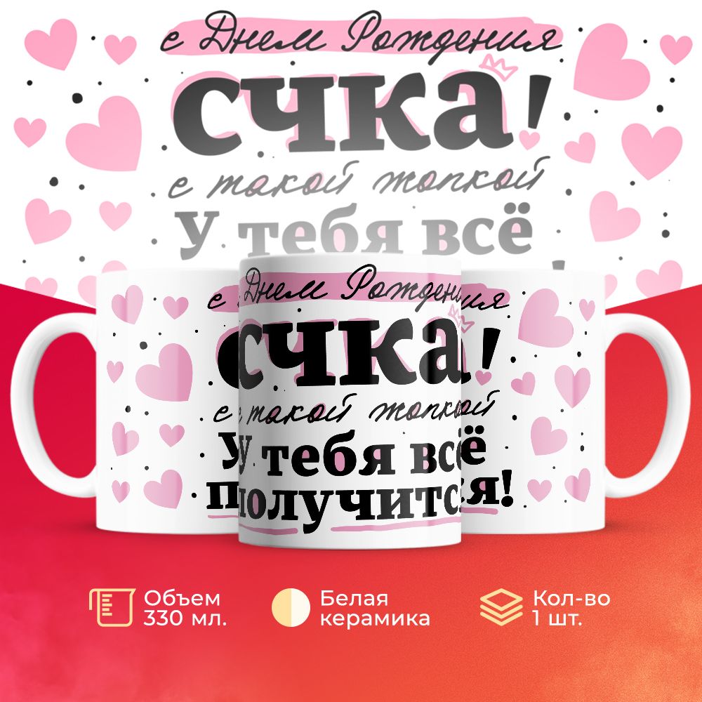 

Кружка 3Dollara на День Рождения MUG5367 330 мл