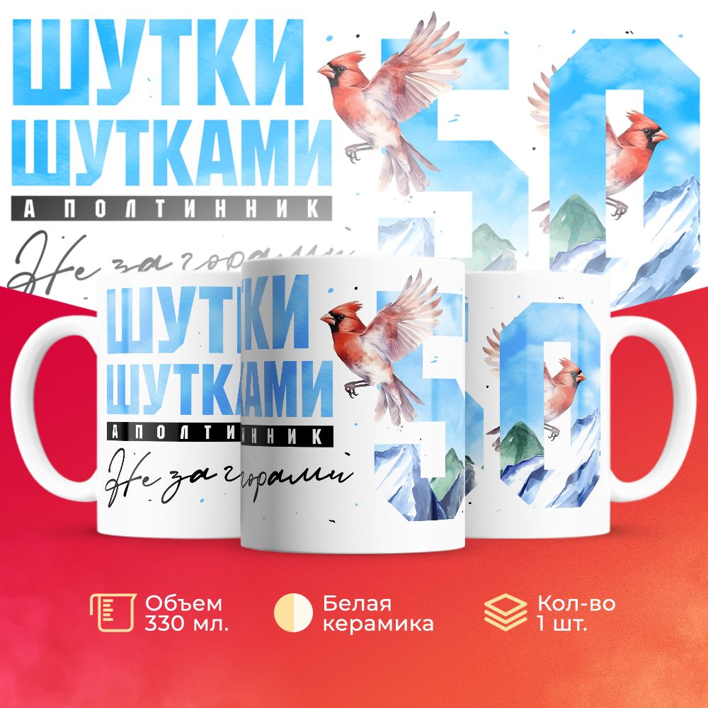 

Кружка 3Dollara на День Рождения MUG5370 330 мл