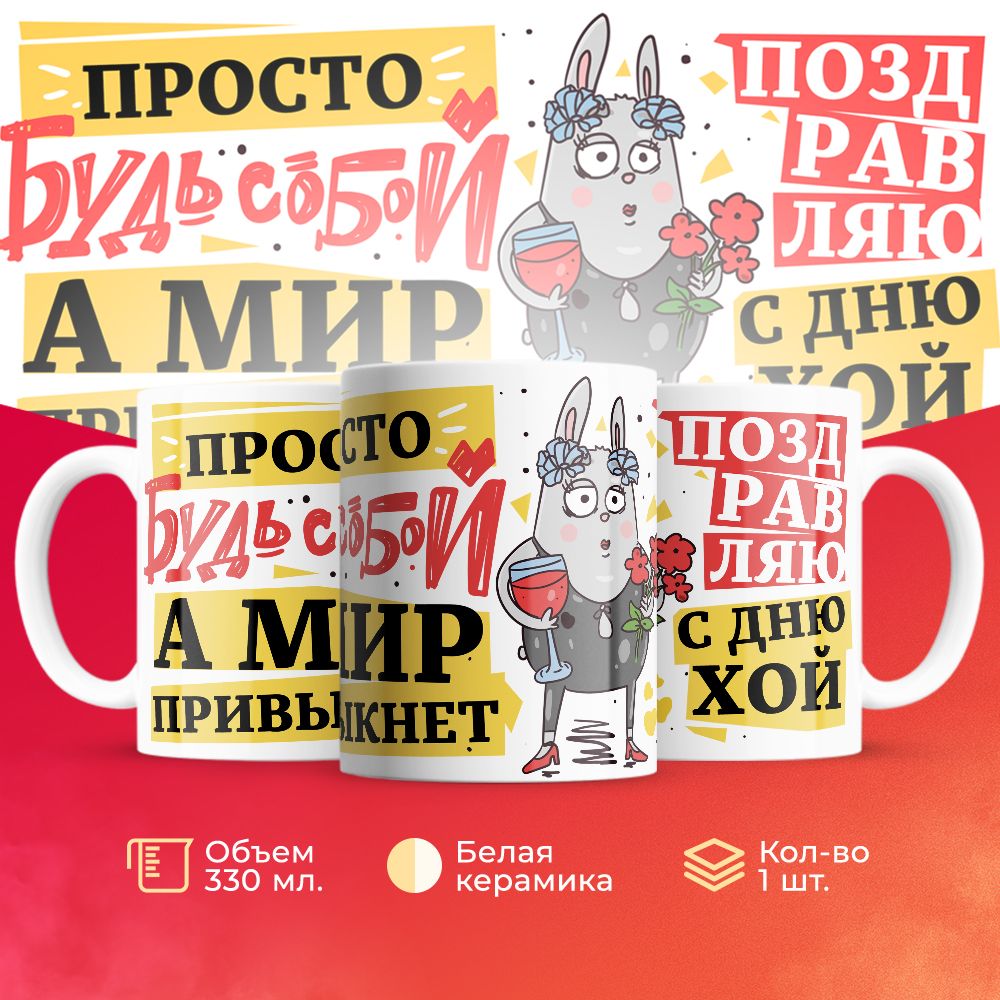 

Кружка 3Dollara на День Рождения MUG5371 330 мл