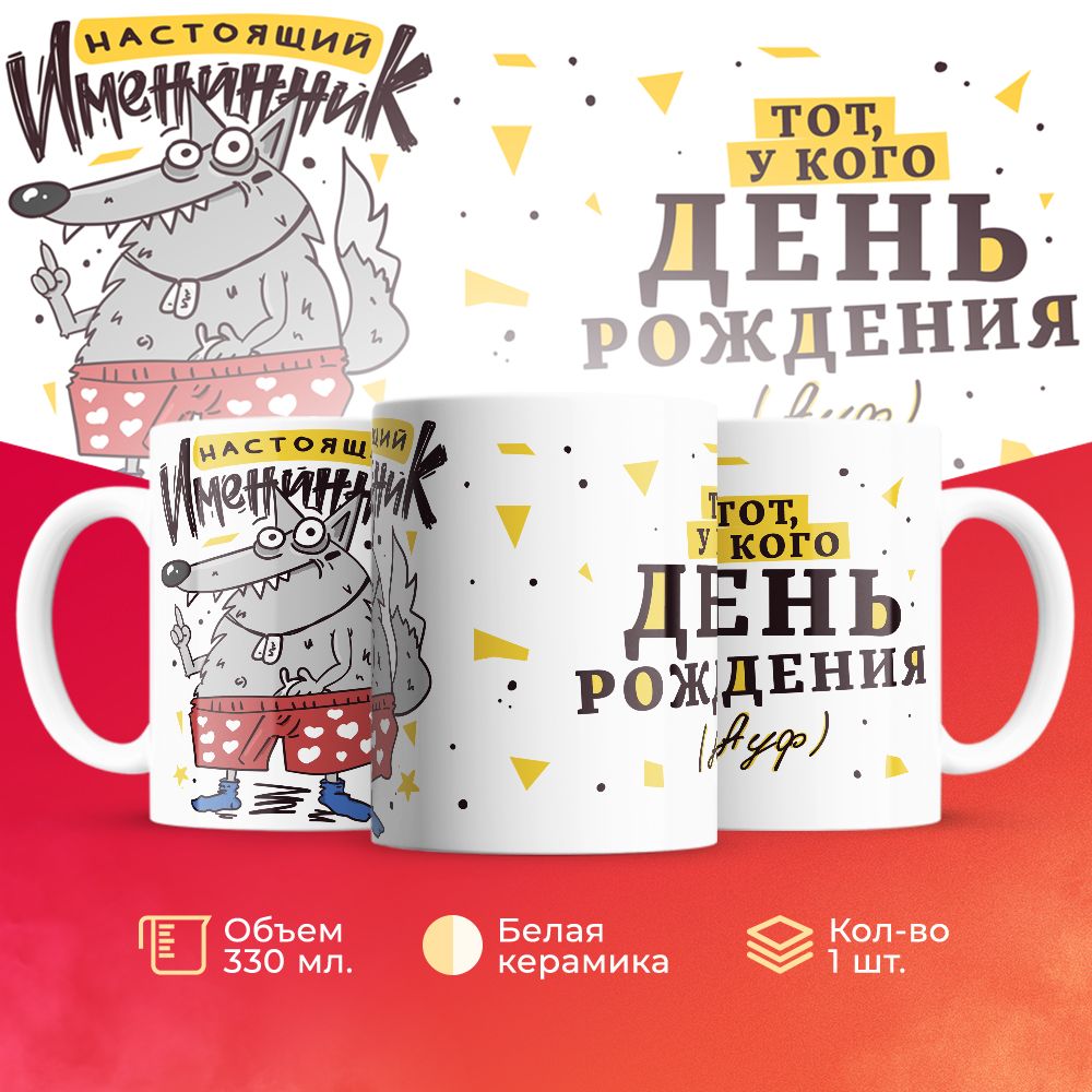 

Кружка 3Dollara на День Рождения MUG5372 330 мл