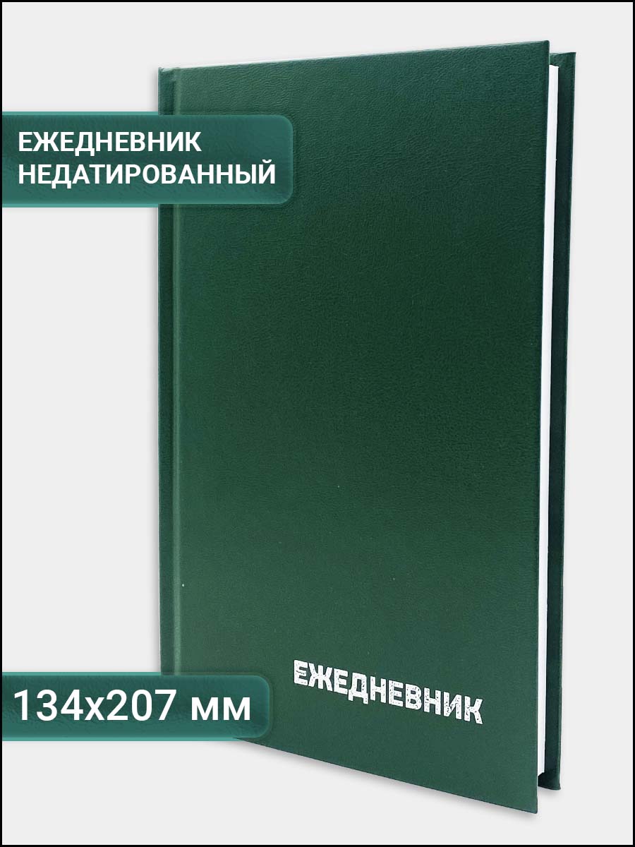 Ежедневник Axler 3200-850 датированный на 2025 год, А5, 168 листов