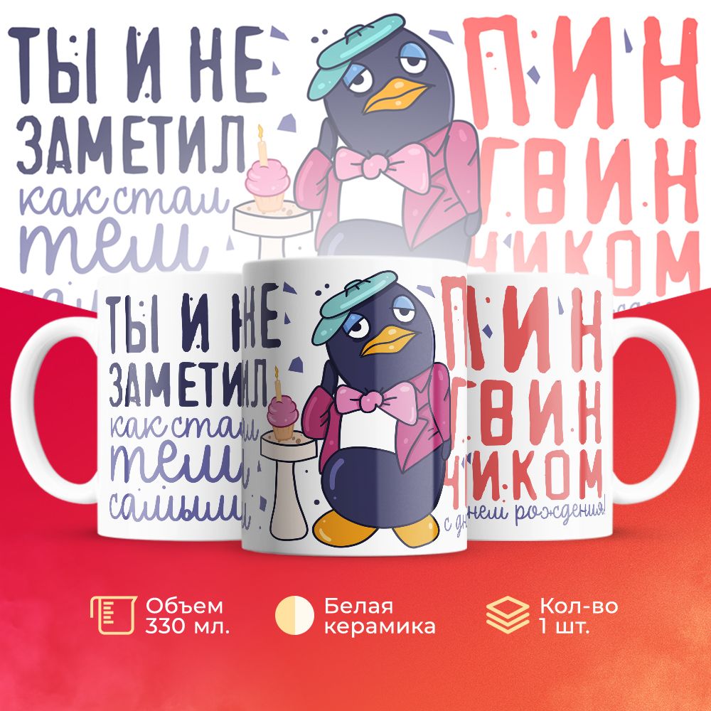

Кружка 3Dollara на День Рождения MUG5374 330 мл
