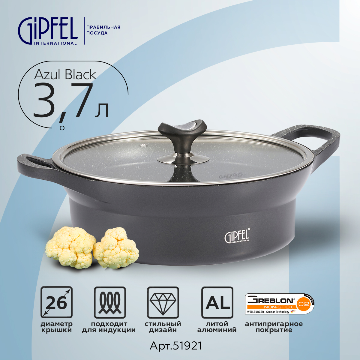 Кастрюля-сотейник из литого алюминия Gipfel Azul Black 51921 26 см 37 л 4499₽