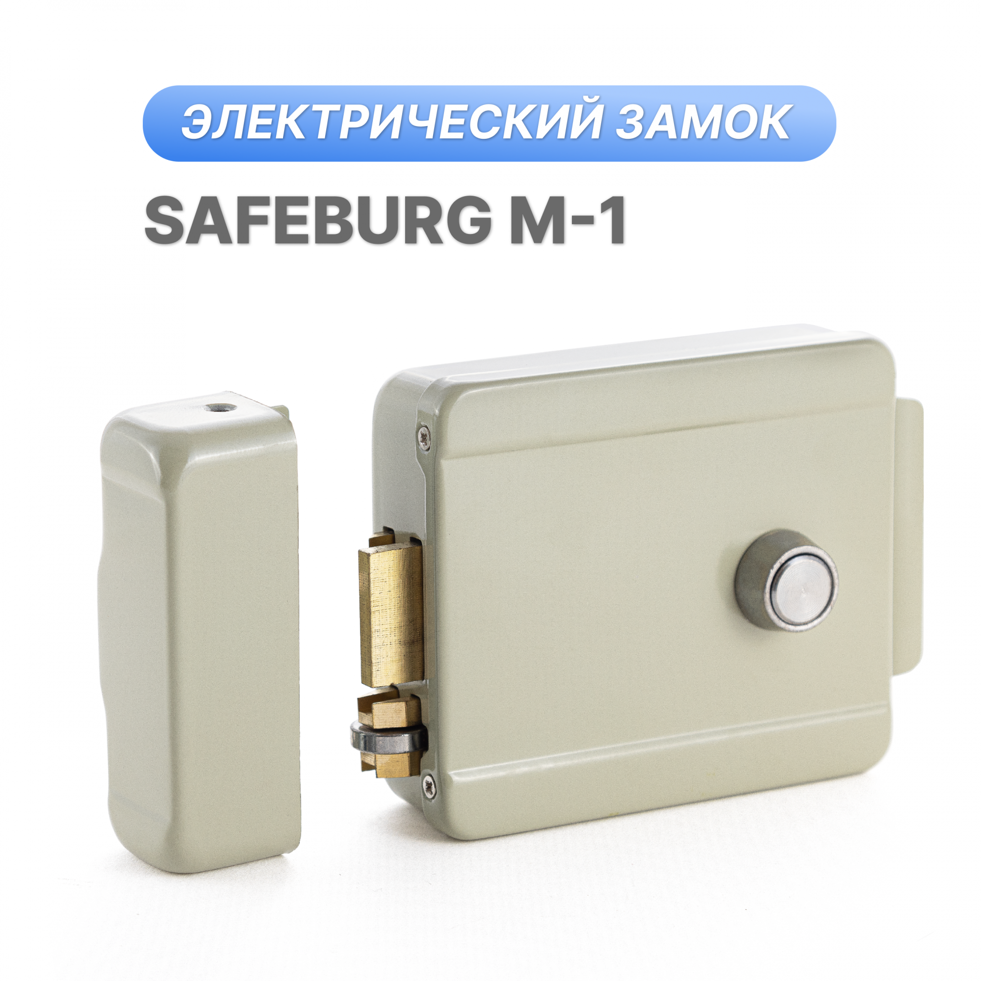 

Электромеханический дверной замок SAFEBURG M-1, накладной замок из нержавеющей стали, M-1