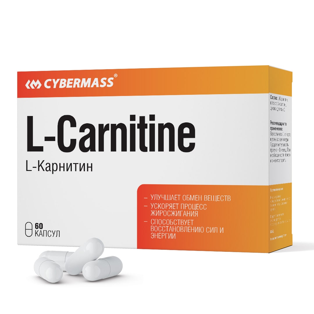 L-карнитин CyberMass L-Carnitine 700мг (60 капсул)