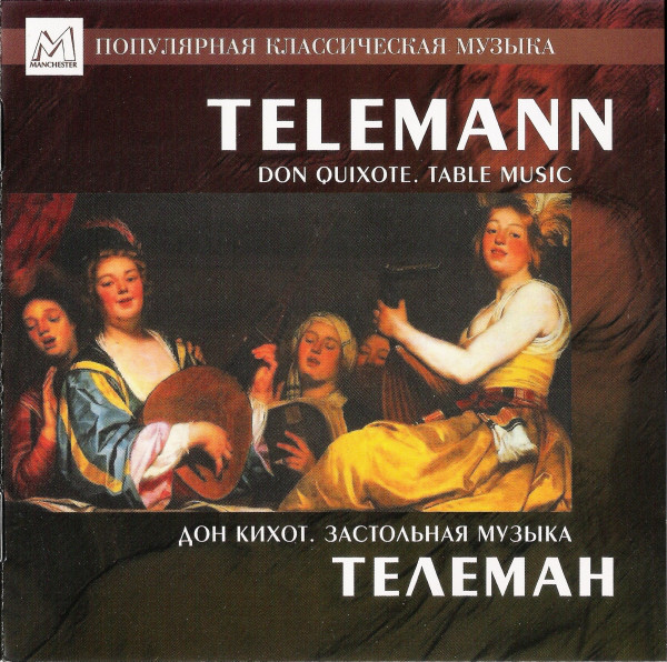 

Телеман. Дон Кихот. Застольная музыка (1 CD)