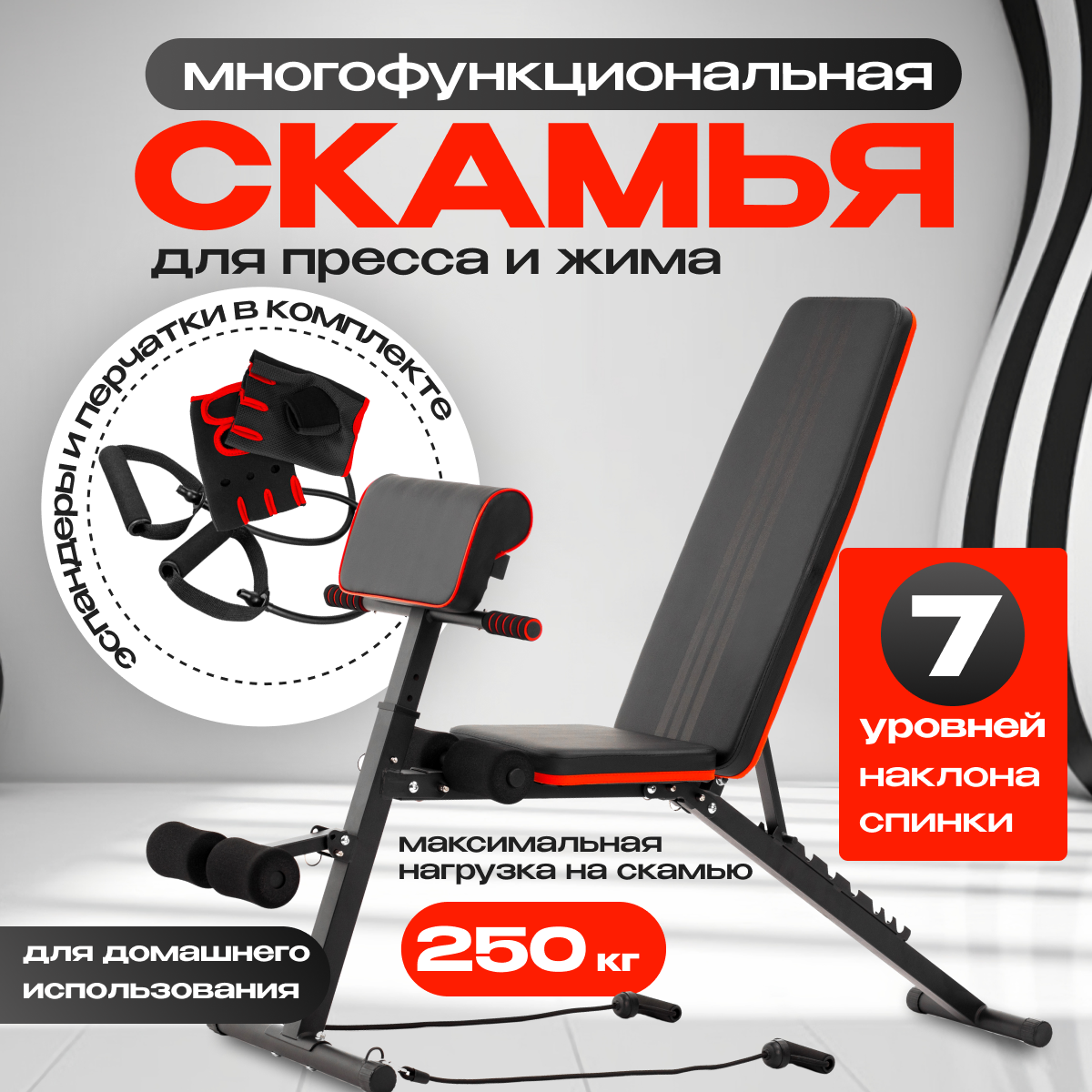 

Скамья спортивная силовая складная универсальная для пресса и жима с эспандерами FS-1216, Красный;черный, 1216
