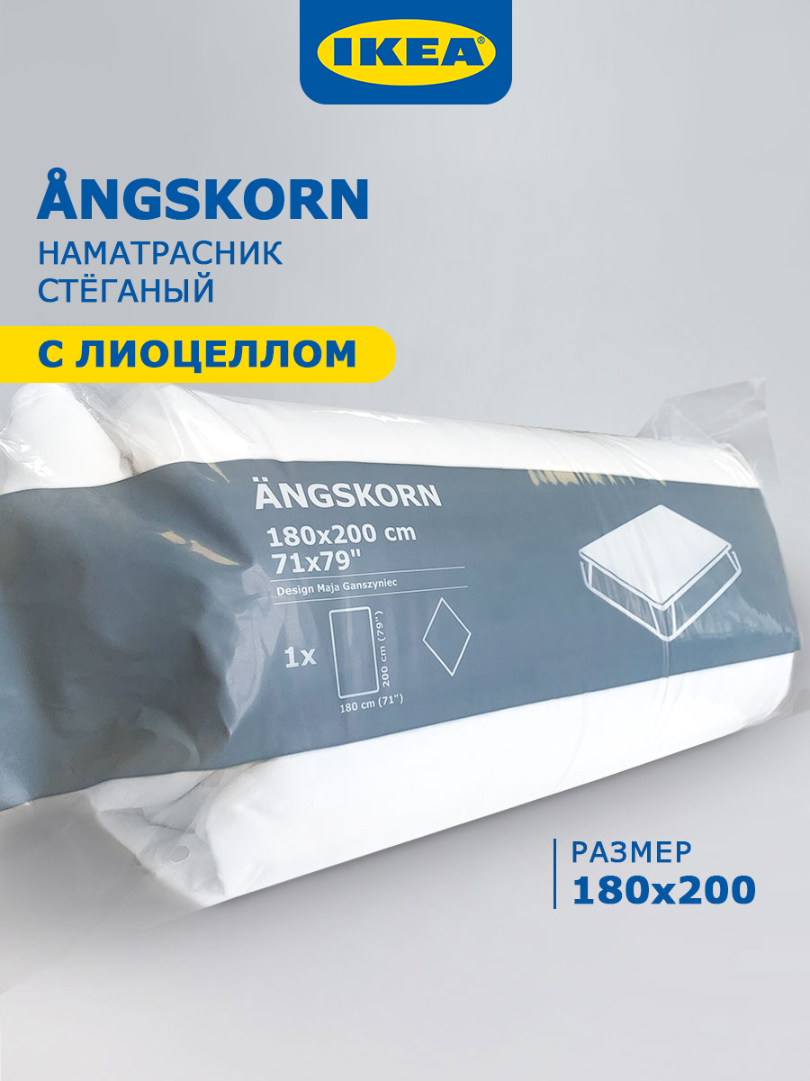 Наматрасник IKEA ANGSKORN 180x200