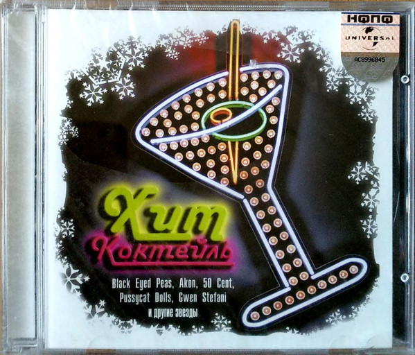 

Хит Коктейль (1 CD)