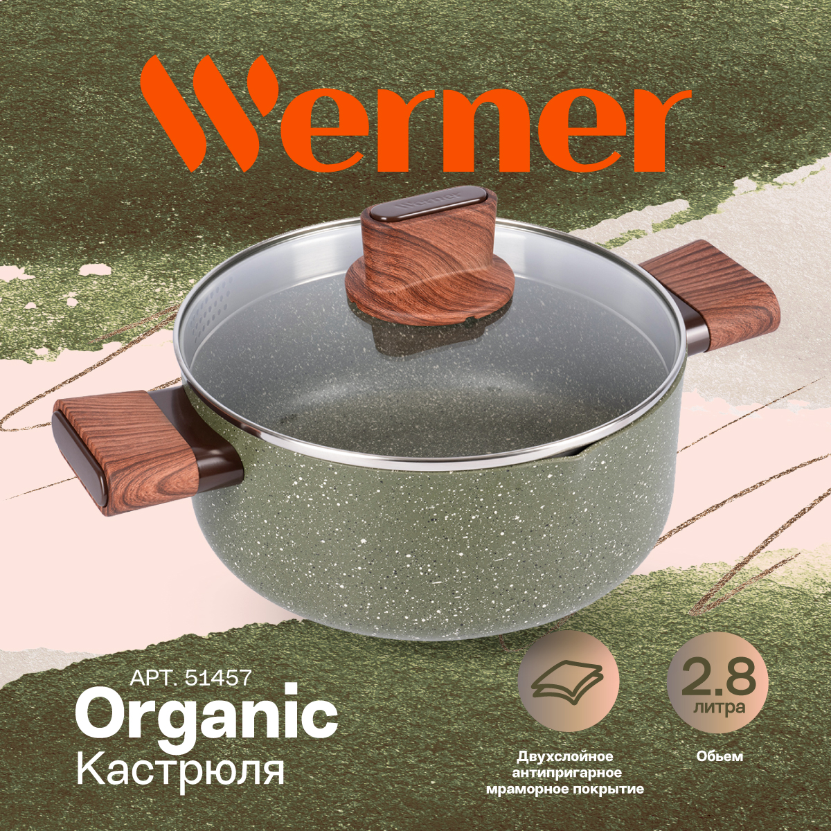 Кастрюля Werner Organic Forest style 51457 2,8 л/20 см