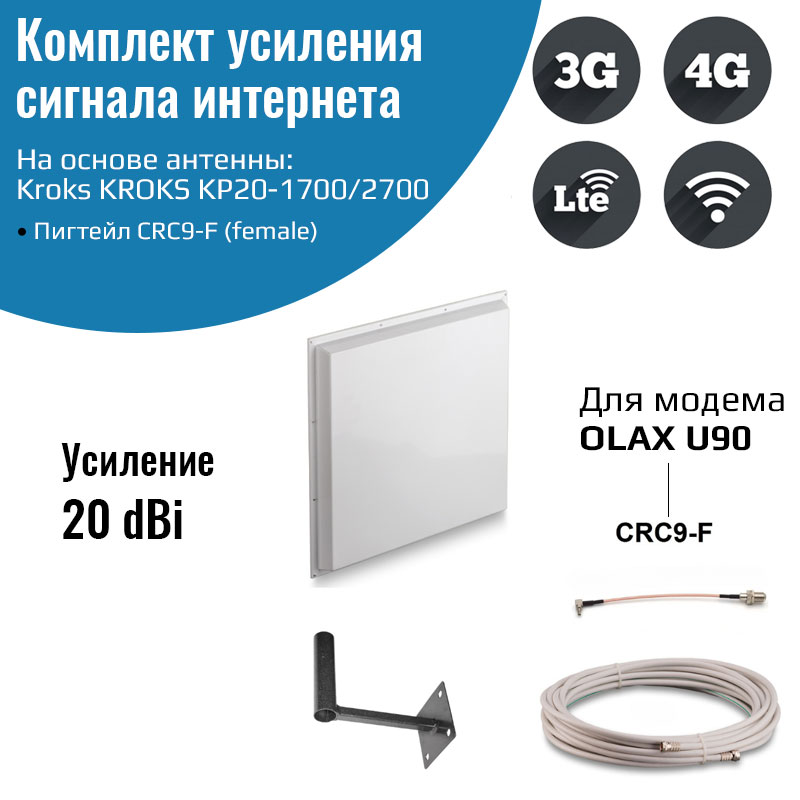 

Усилитель интернет сигнала 3G/4G NETGIM KROKS-KP20 для модема OLAX U90 до 20 км от БС