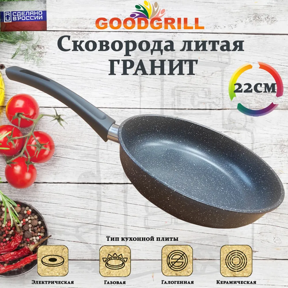 Сковорода из литого алюминия GoodGrill 22 см, с трехслойным антипригарным покрытием