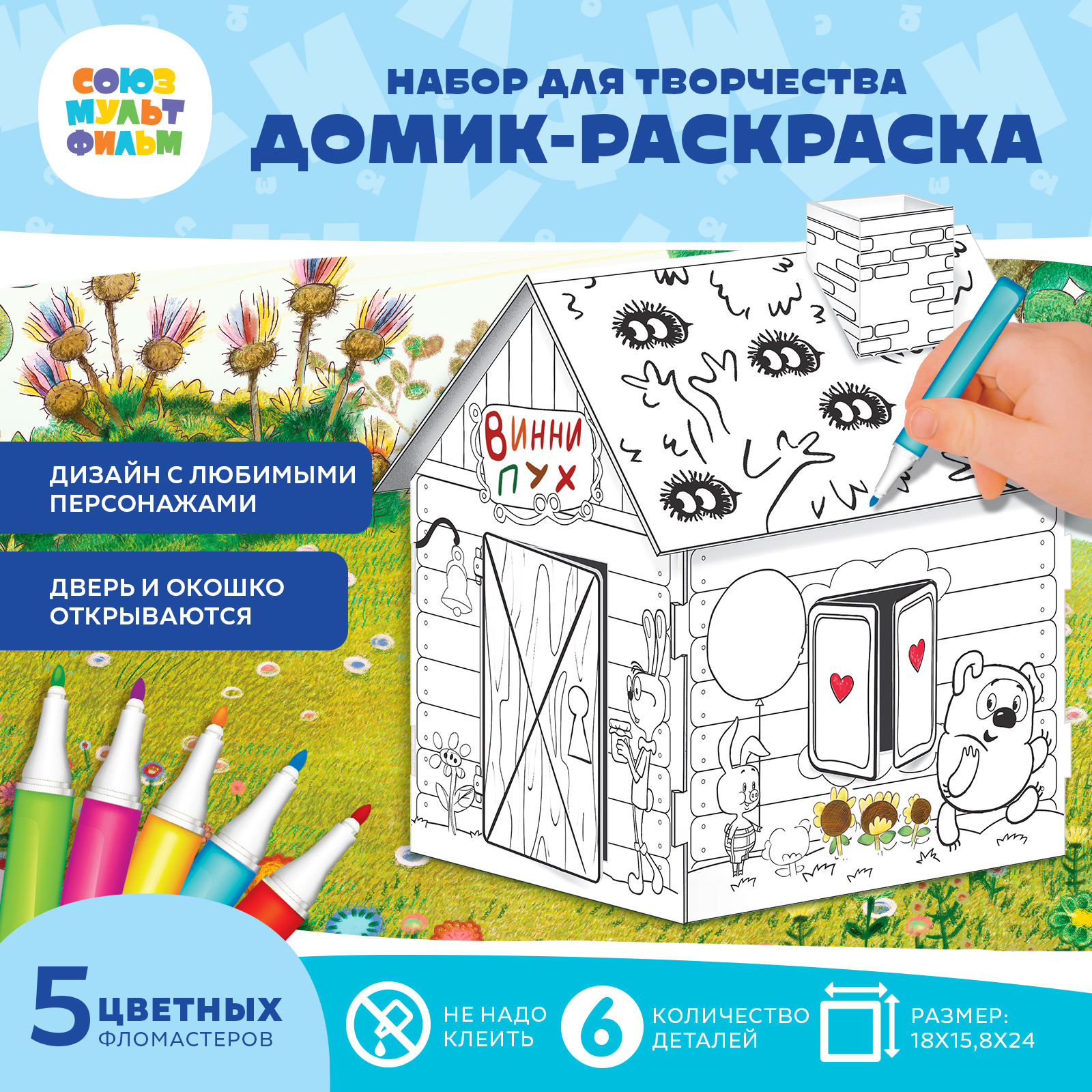 Набор для творчества Домик-раскраска: Винни Пух, из картона, 6 деталей, 5 фломастеров