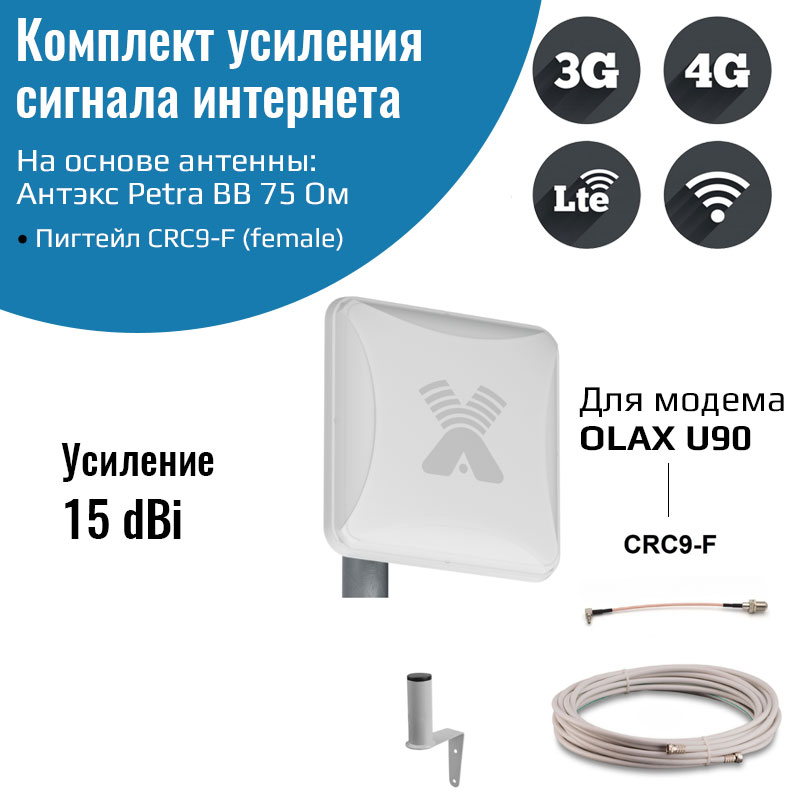

Усилитель интернет сигнала 3G/4G PETRA BB для модема OLAX U90 до 10 км от БС