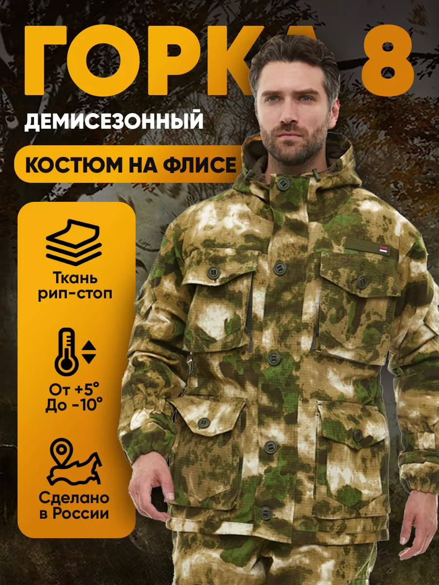 

Костюм Горка 8 демисезонный на флисе Савва Морозов, Мос 60-62/170-176