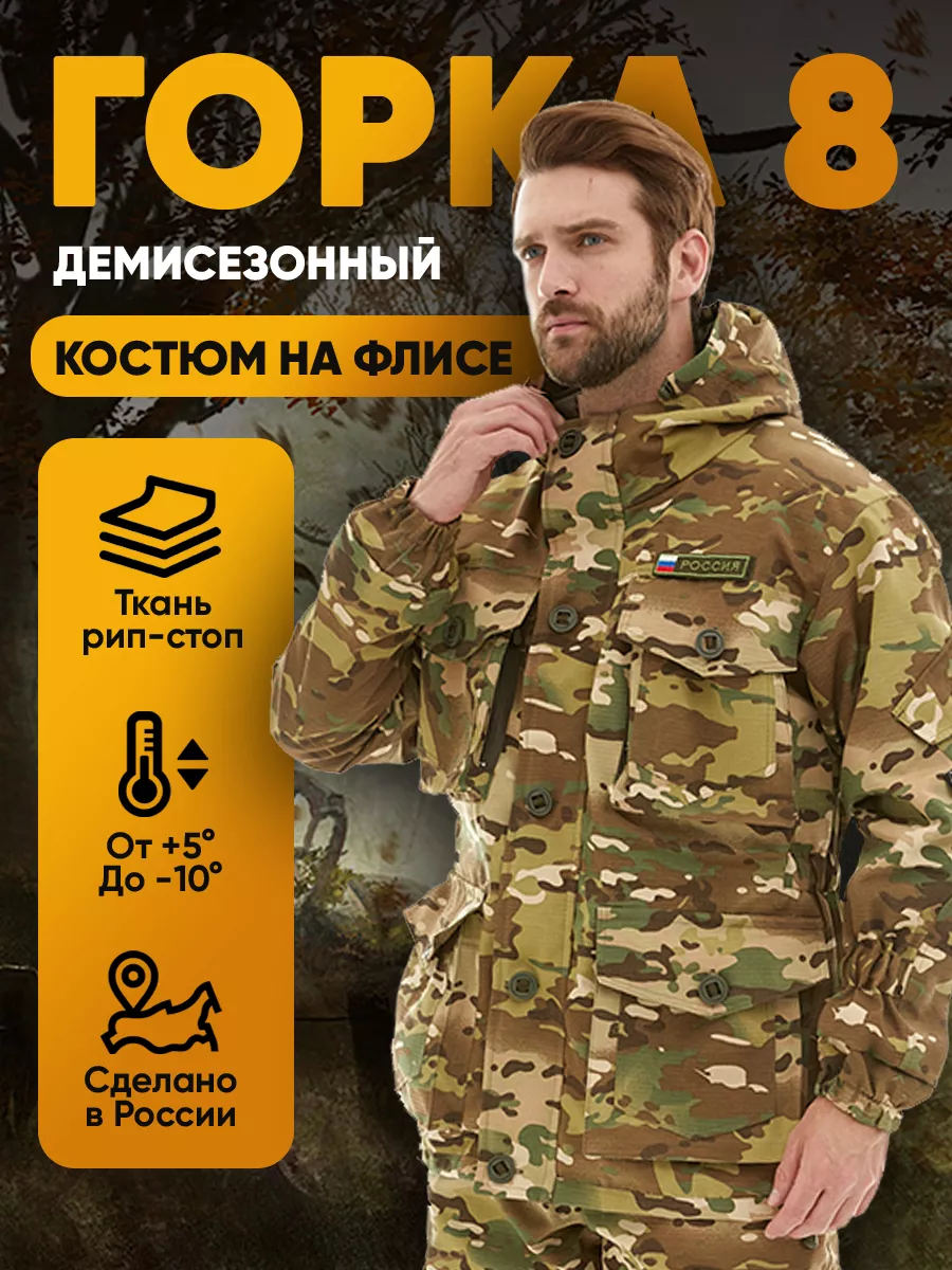 

Костюм Горка 8 демисезонный на флисе Савва Морозов, Катонс 44-46/170-176