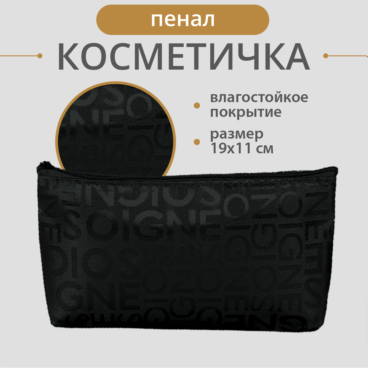 

Косметичка женская FFamily Мини черная, 19х11х1 см, Черный, Мини