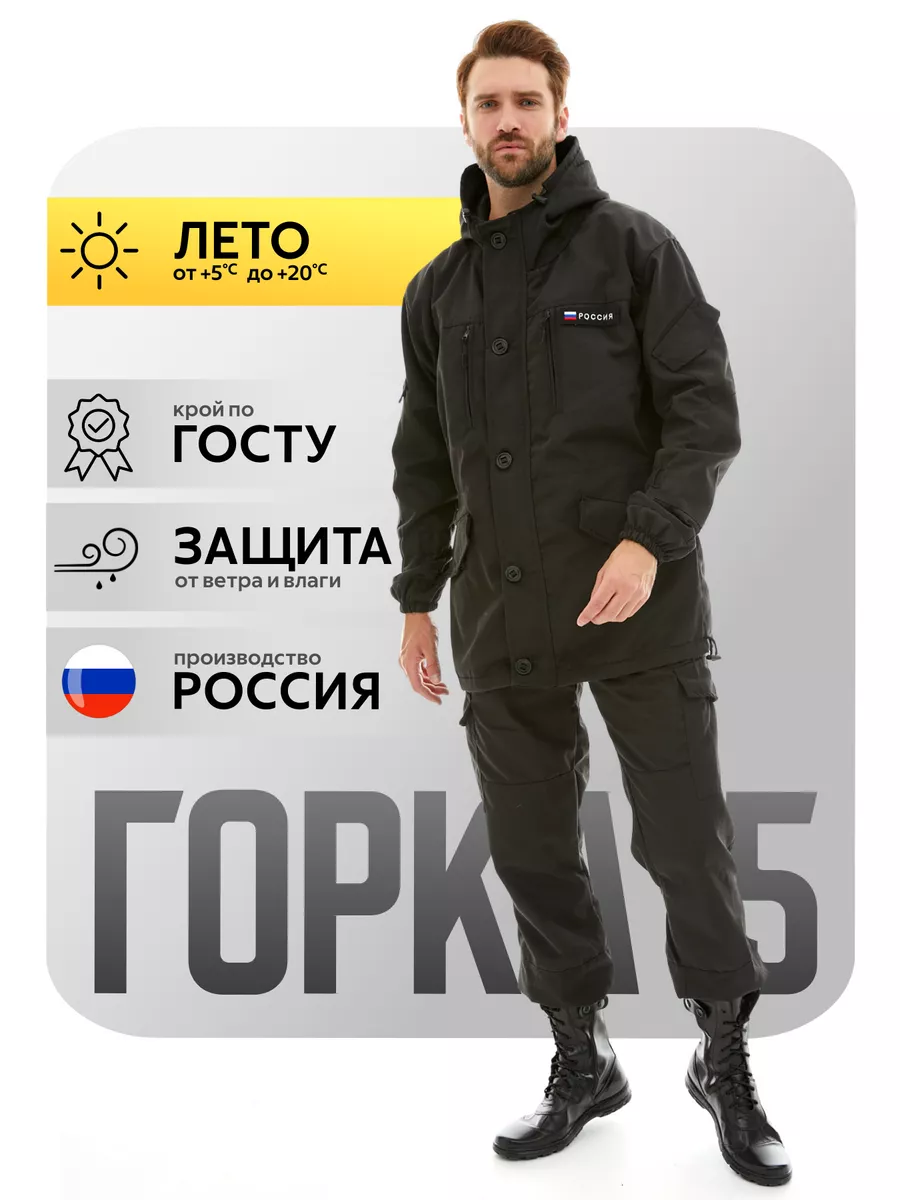 

Костюм Горка 5 мужской летний Савва Морозов Rip Stop, Черный 56-58/170-176