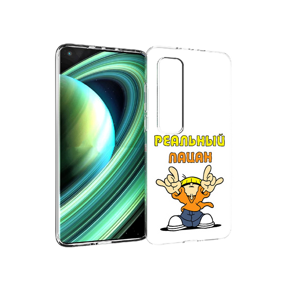 

Чехол MyPads Tocco для Xiaomi Mi 10 Ultra реальный пацан (PT156404.264.578), Прозрачный, Tocco