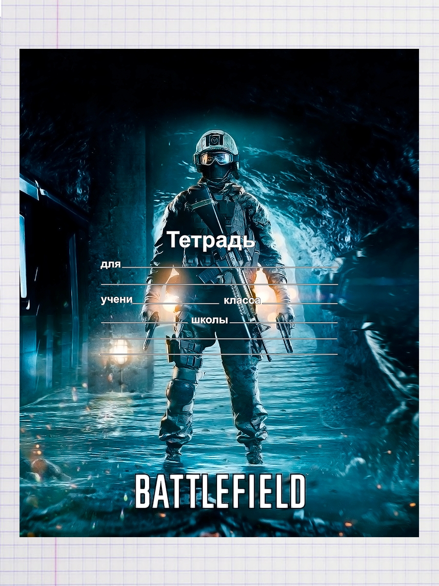 

Тетрадь Battlefield, батлфилд, 93192010